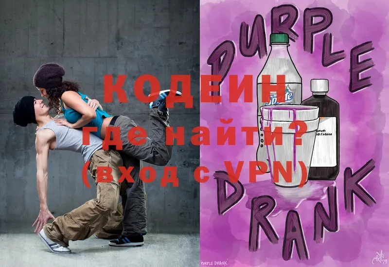 Codein Purple Drank  Алзамай 